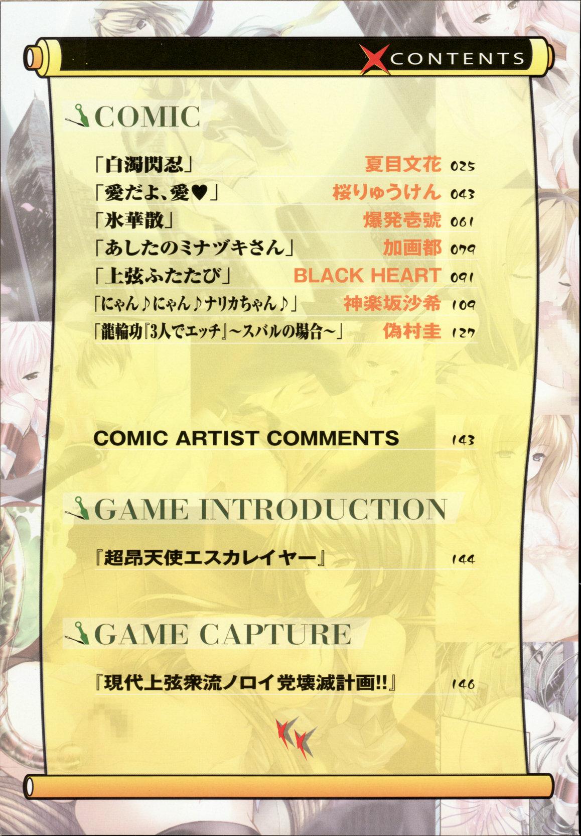 Choukou Sennin Haruka Anthology Comics EX 6
