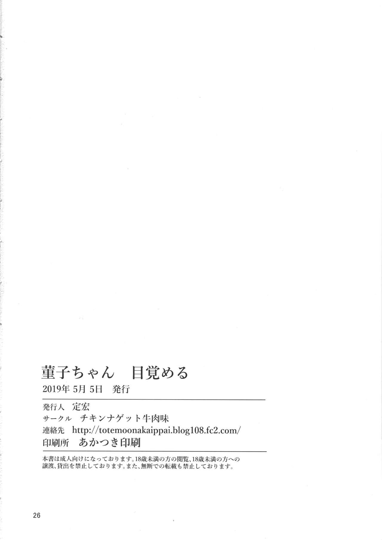 Urine Sumireko-chan Mezameru - Touhou project Crossdresser - Page 25