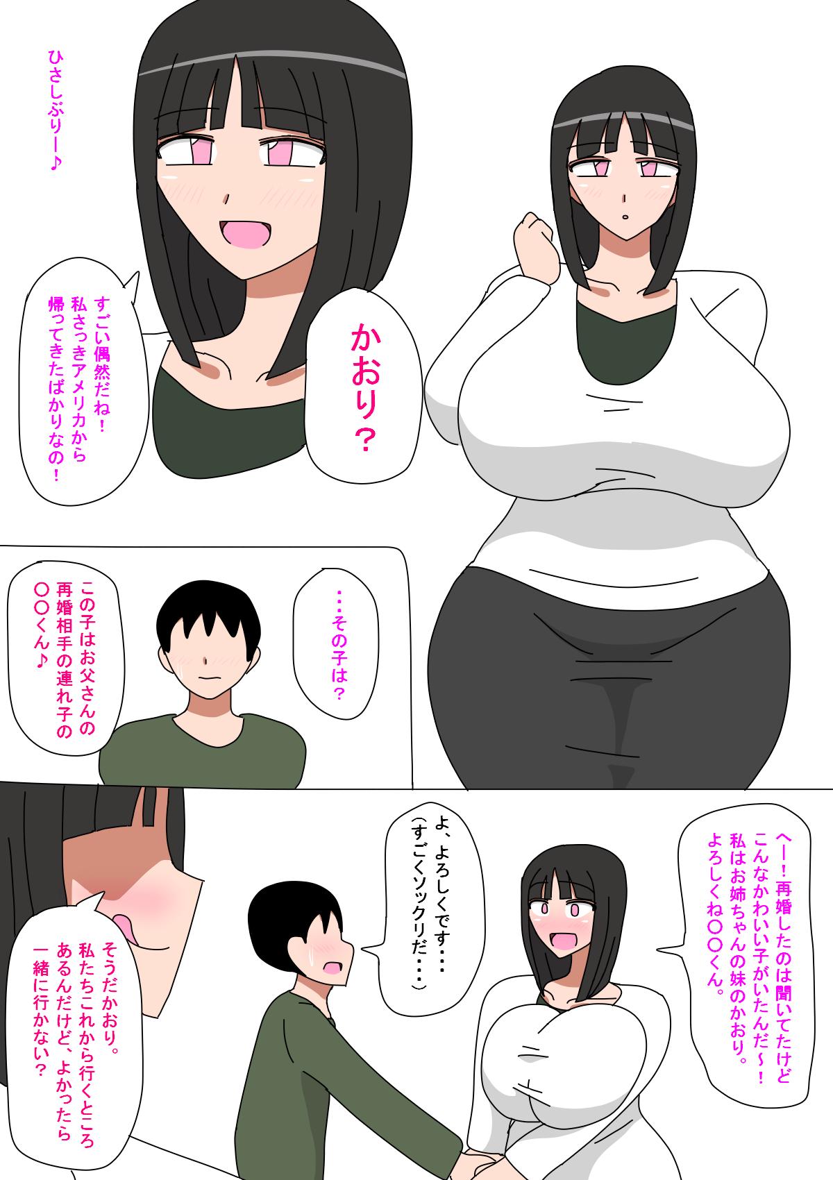 Amature Sex Hajimete no Ane 2 - Original Toy - Page 9