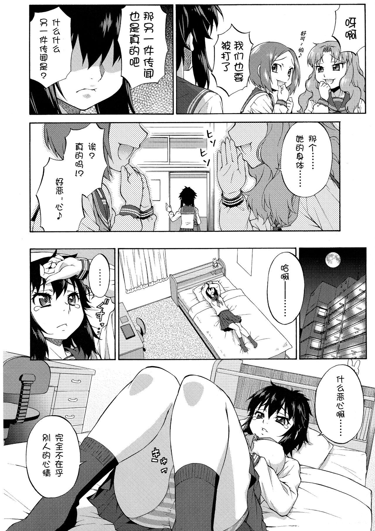 Black Hair Avatar ☆ Trance! 10・11 - Original Morrita - Page 4