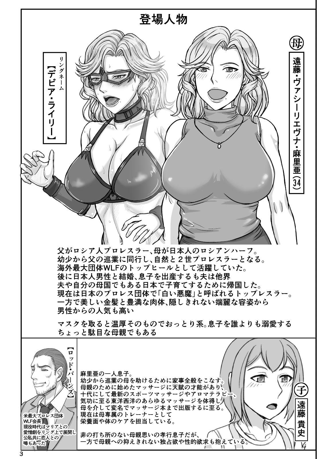 Mama wa Russian Half no Akuyaku Wrestler 2 - H Mizugi de Dokidoki Hen 2