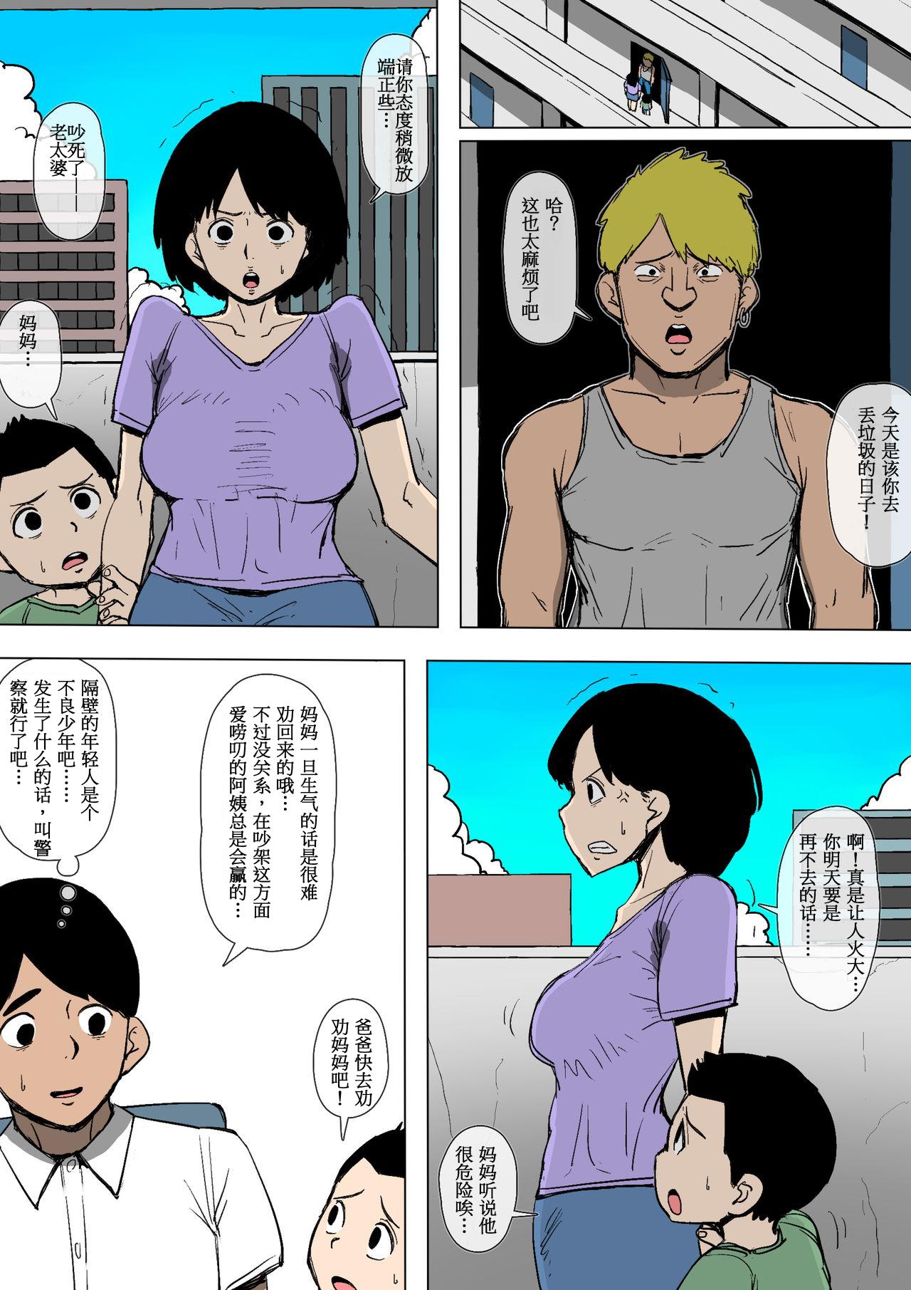 Firsttime Okaa-san ga DQN ni Otosareteita - Original Ass Fucking - Page 3