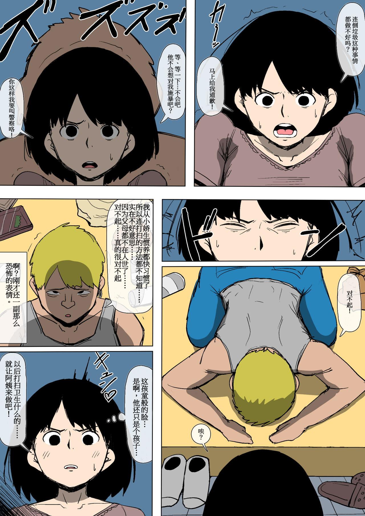 Girl Get Fuck Okaa-san ga DQN ni Otosareteita - Original Amadora - Page 5