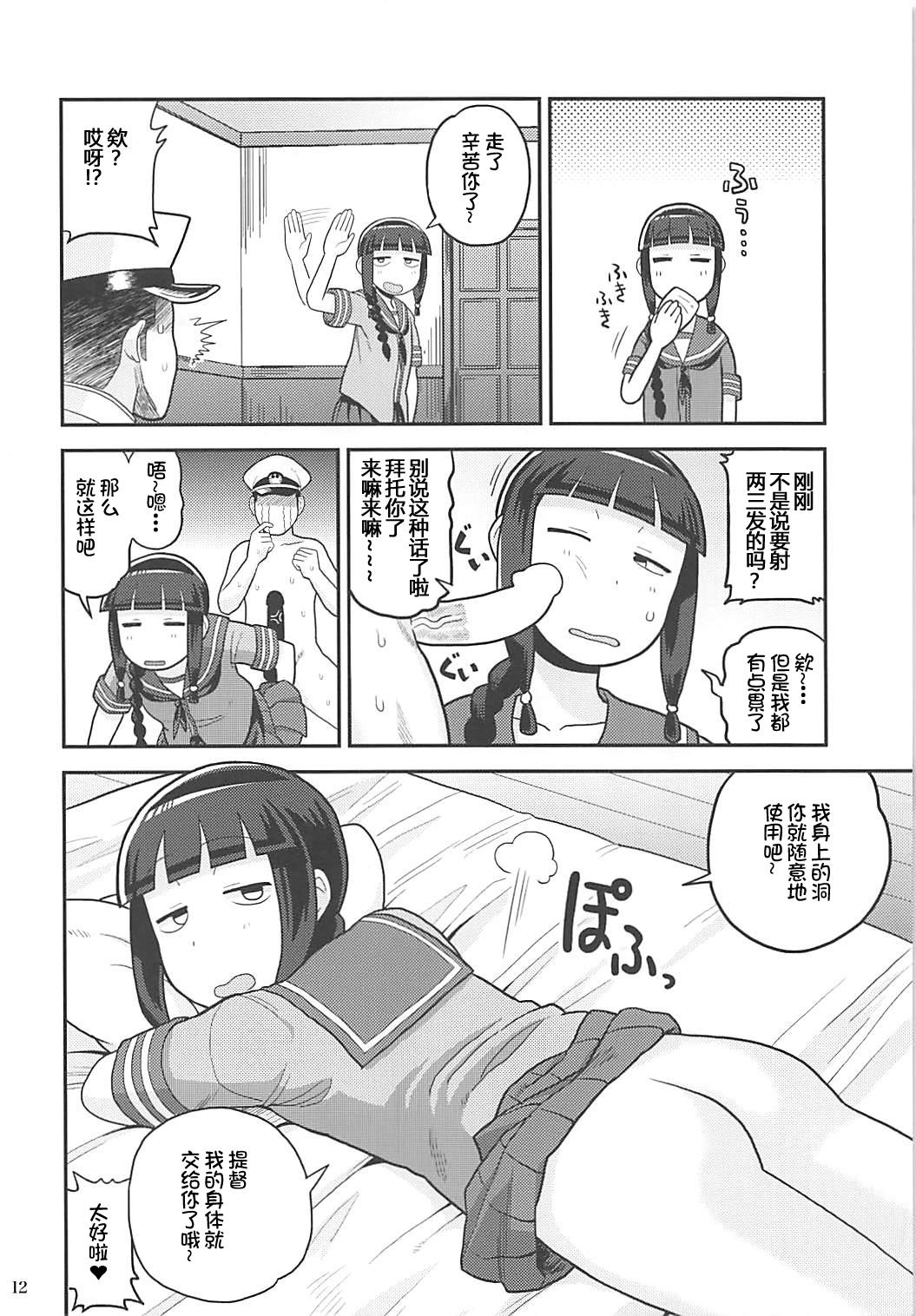 Cum Shot Kitakami-san ni Nuite Moraou! - Kantai collection Pauzudo - Page 11