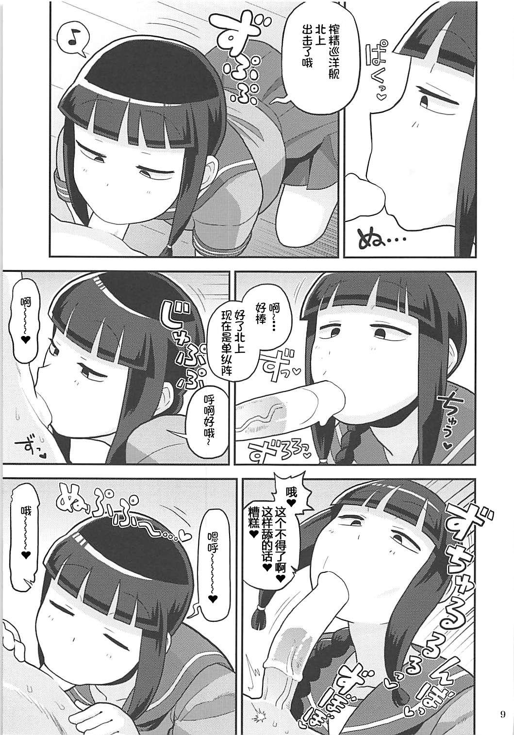 Bubblebutt Kitakami-san ni Nuite Moraou! - Kantai collection Kissing - Page 8