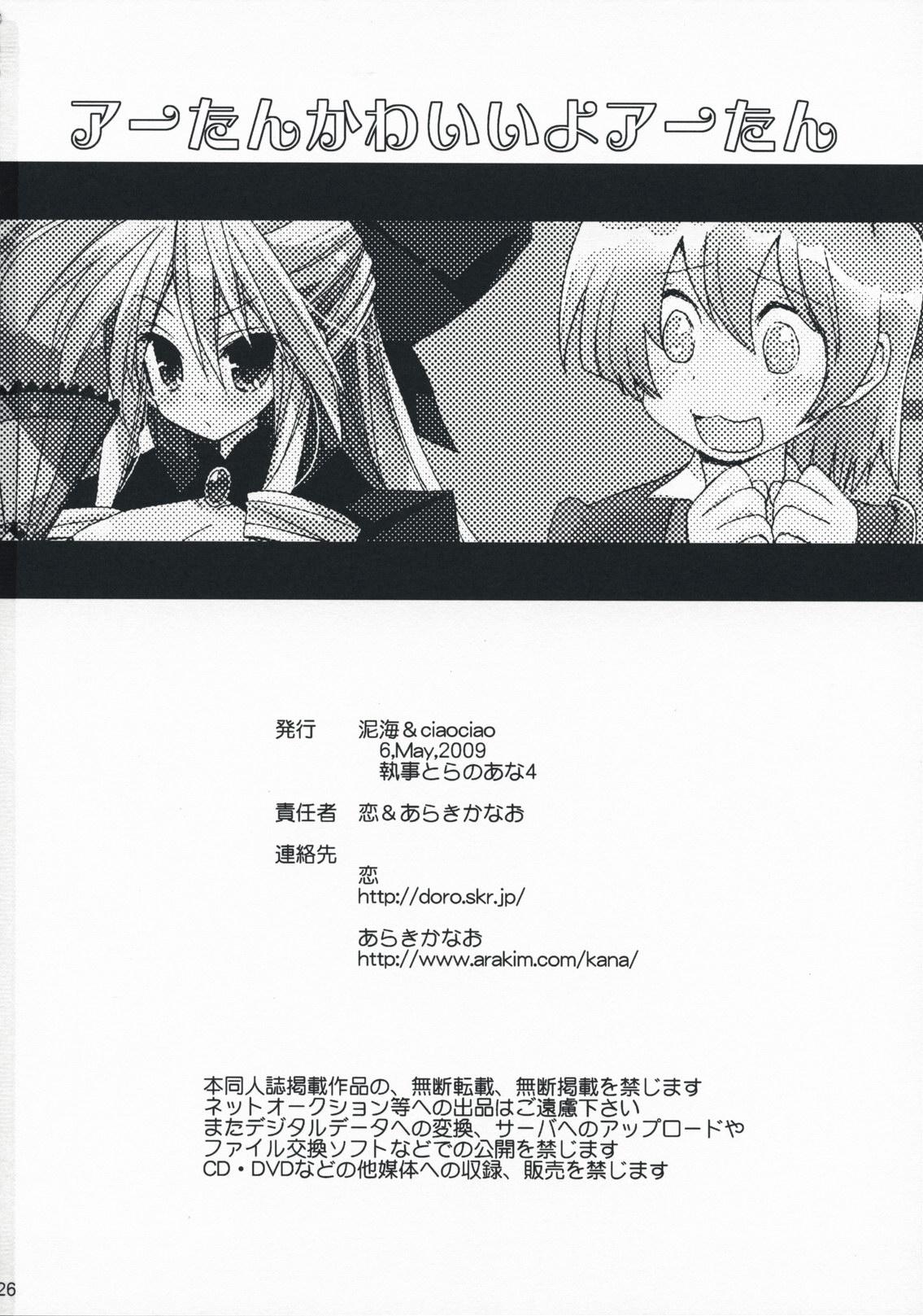 Style Aatan Kawaii yo Aatan - Hayate no gotoku Realsex - Page 25