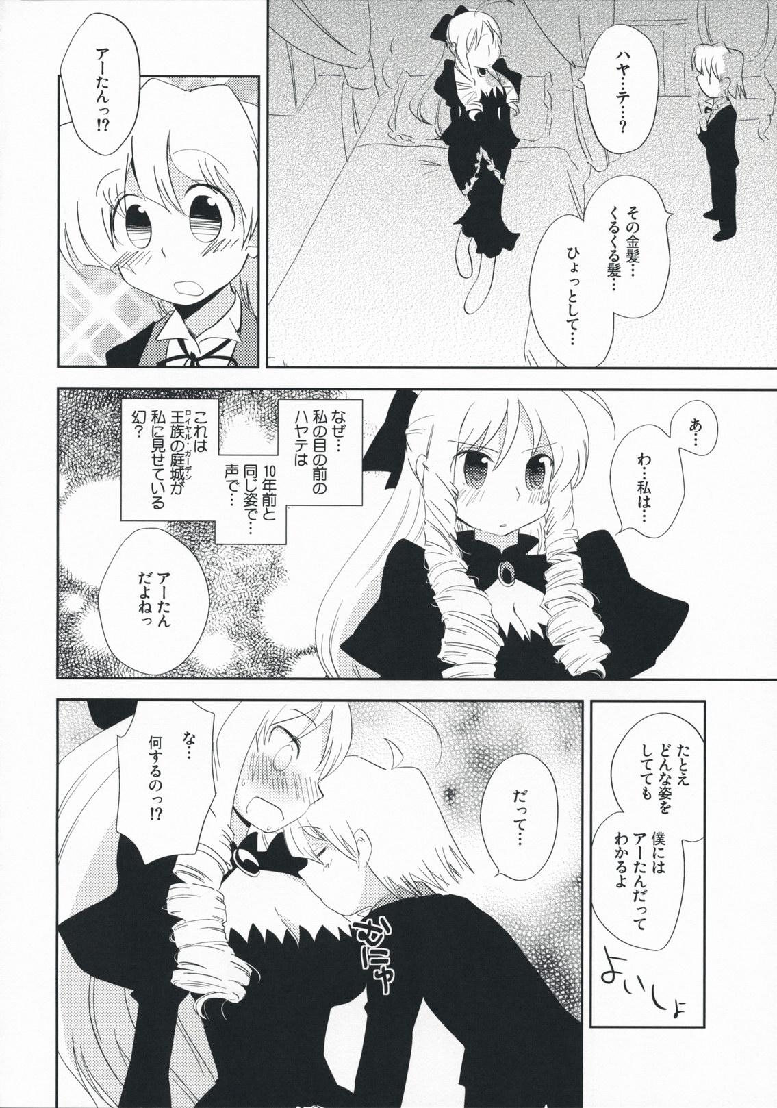 POV Aatan Kawaii yo Aatan - Hayate no gotoku Lesbo - Page 5