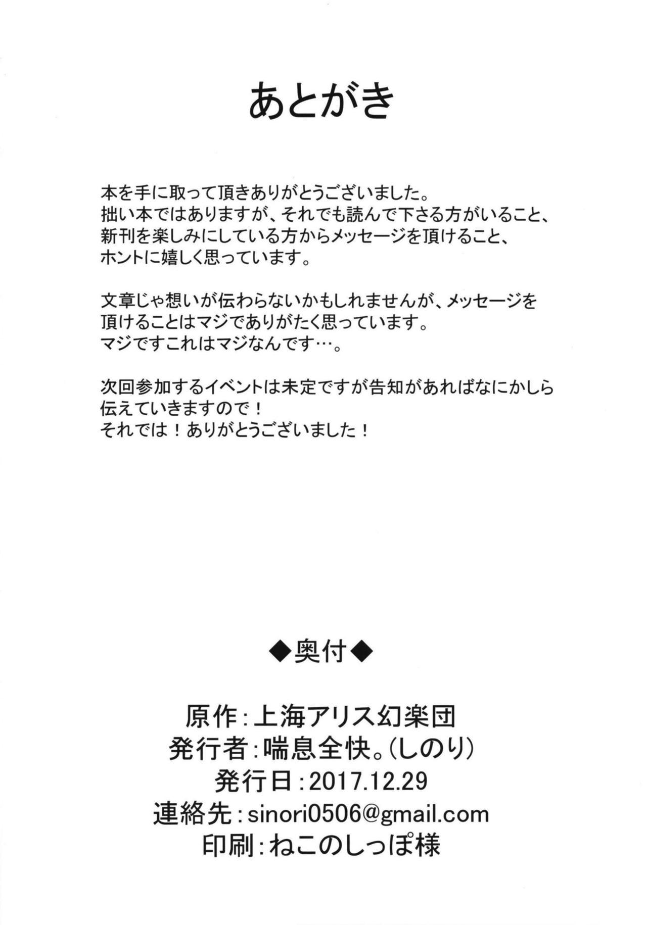 Storyline Okuu-chan no Ecchi na Hon. - Touhou project Abuse - Page 22