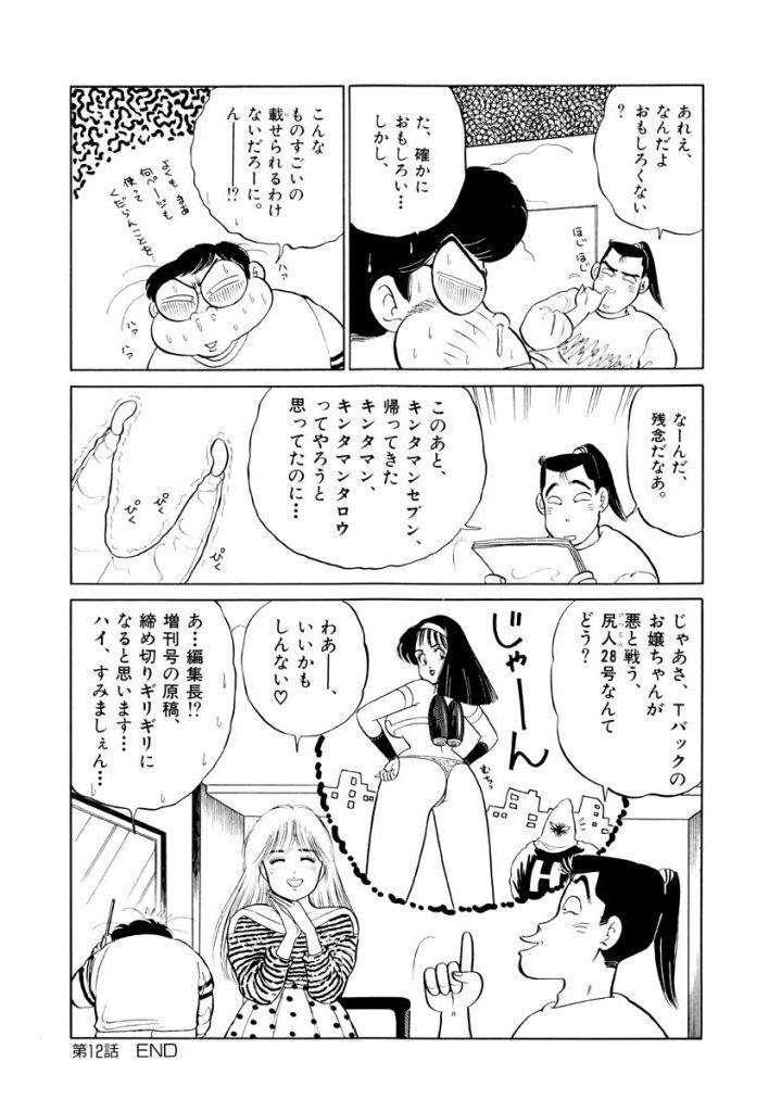 Jiyurutto Ippatsu Vol.2 49