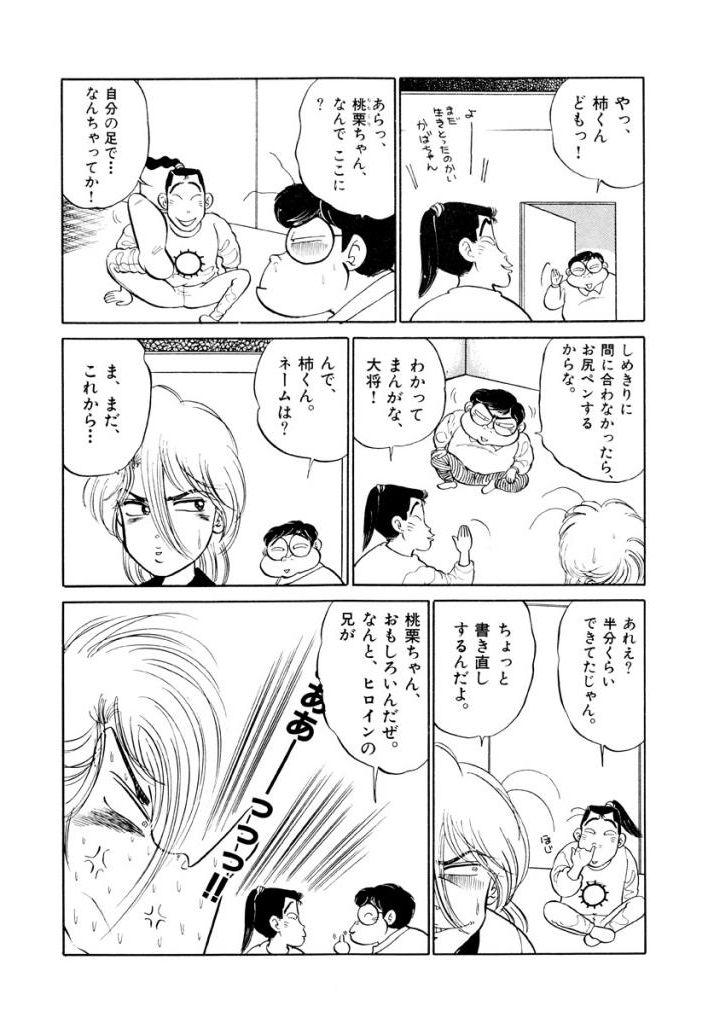 Jiyurutto Ippatsu Vol.2 53