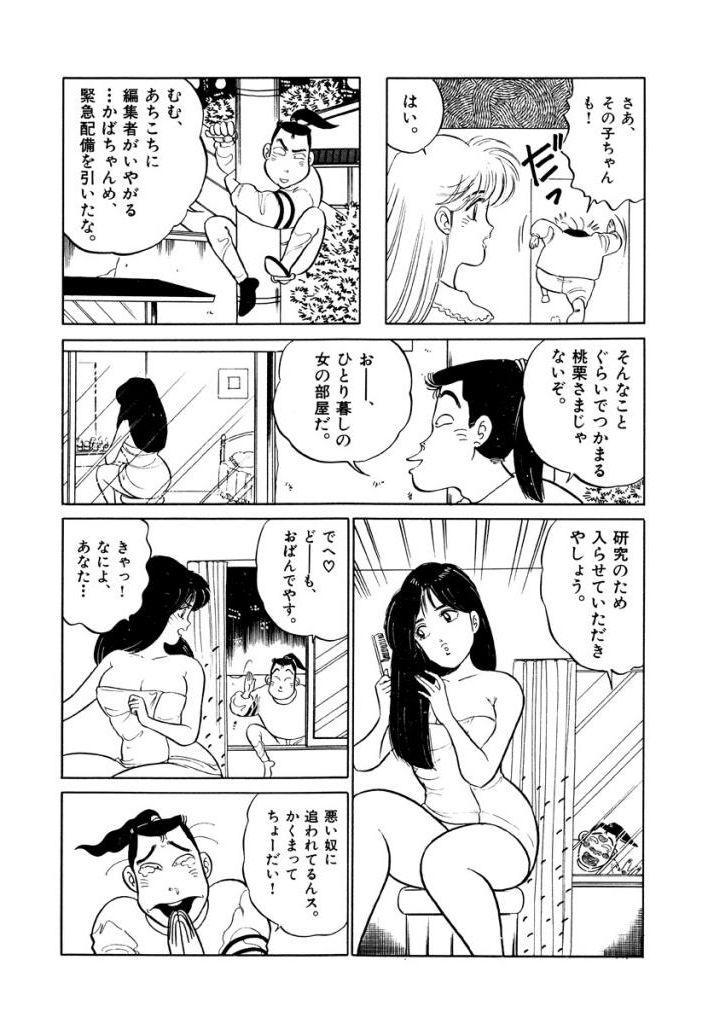 Gay Outdoors Jiyurutto Ippatsu Vol.2 Legs - Page 6