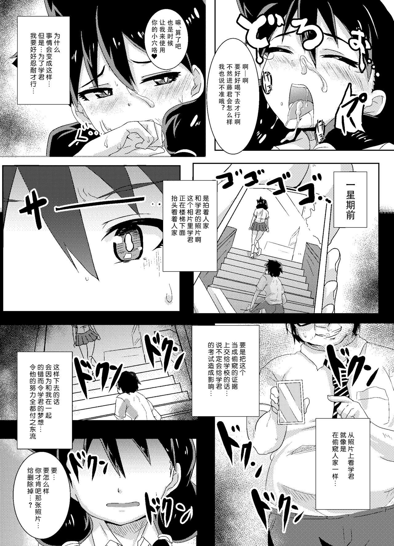 Perverted Amano Megumi wa Nigerarenai! - Amano megumi ha sukidarake  - Page 4