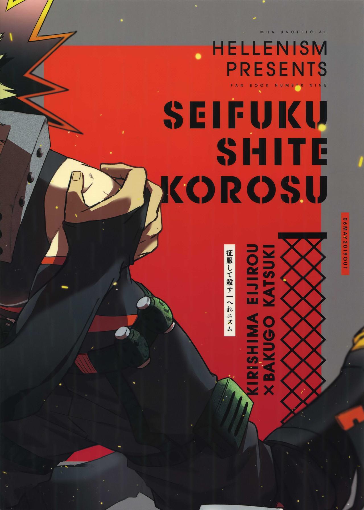 Seifuku Shite Korosu 59