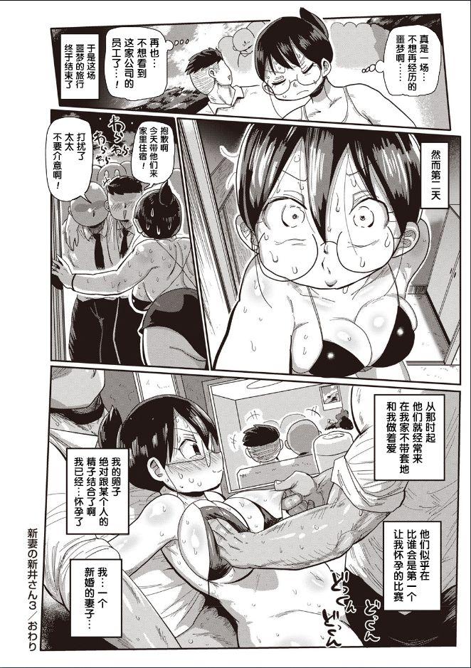 Panty Niizuma no Arai-san 3 Lips - Page 21