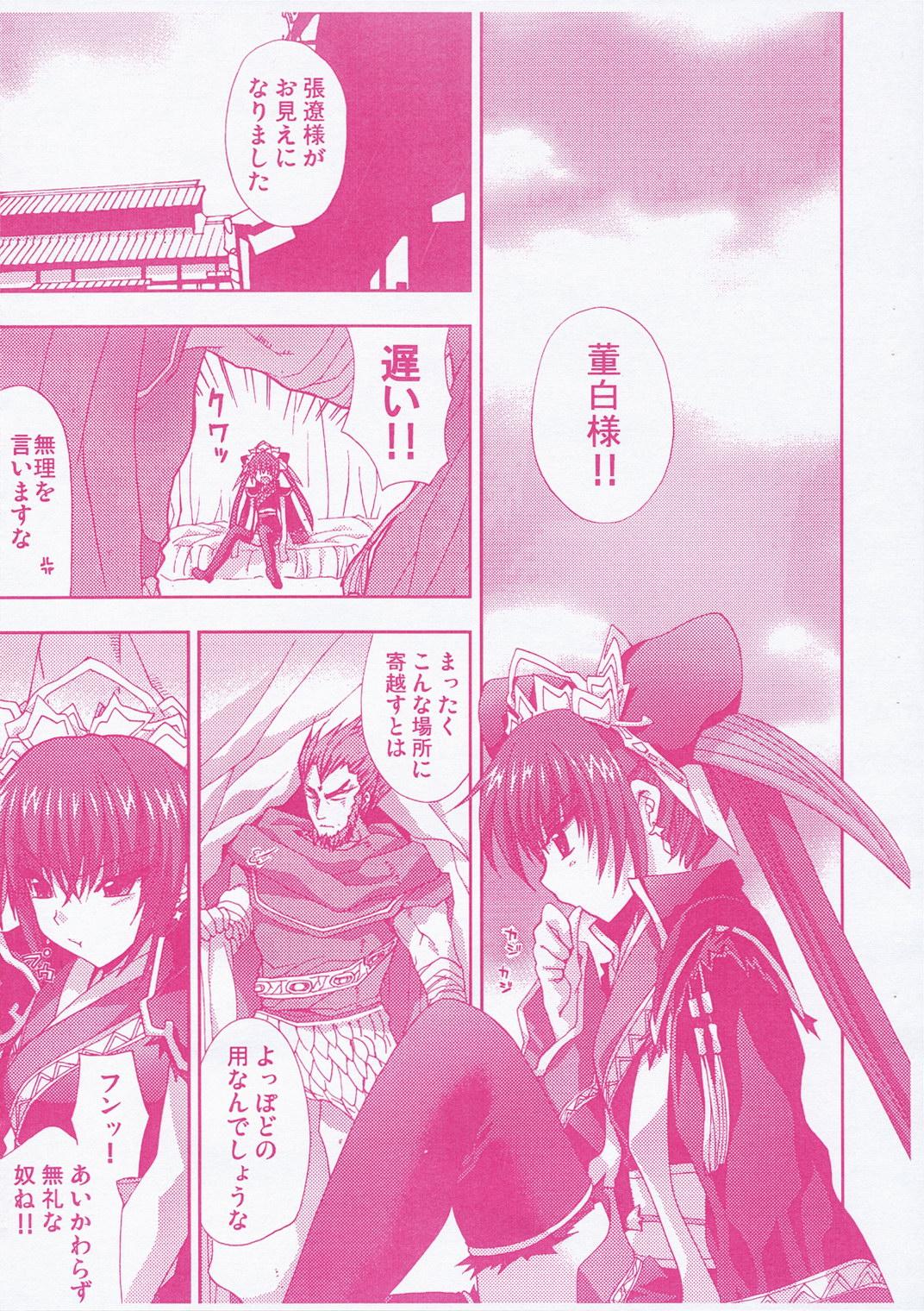 Toilet stratagem - Sangokushi taisen Romance of the three kingdoms Macho - Page 4