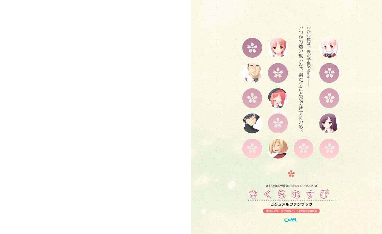 Sakura Musubi Visual Fanbook 2