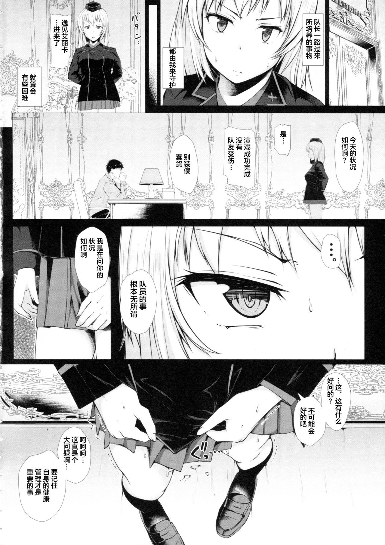 Hardcore Nigerarenai - Girls und panzer Filipina - Page 3