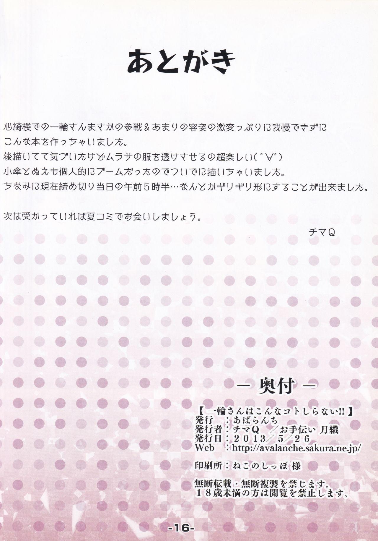 Calle Ichirin-san wa Konna Koto Shiranai!! - Touhou project Fitness - Page 17