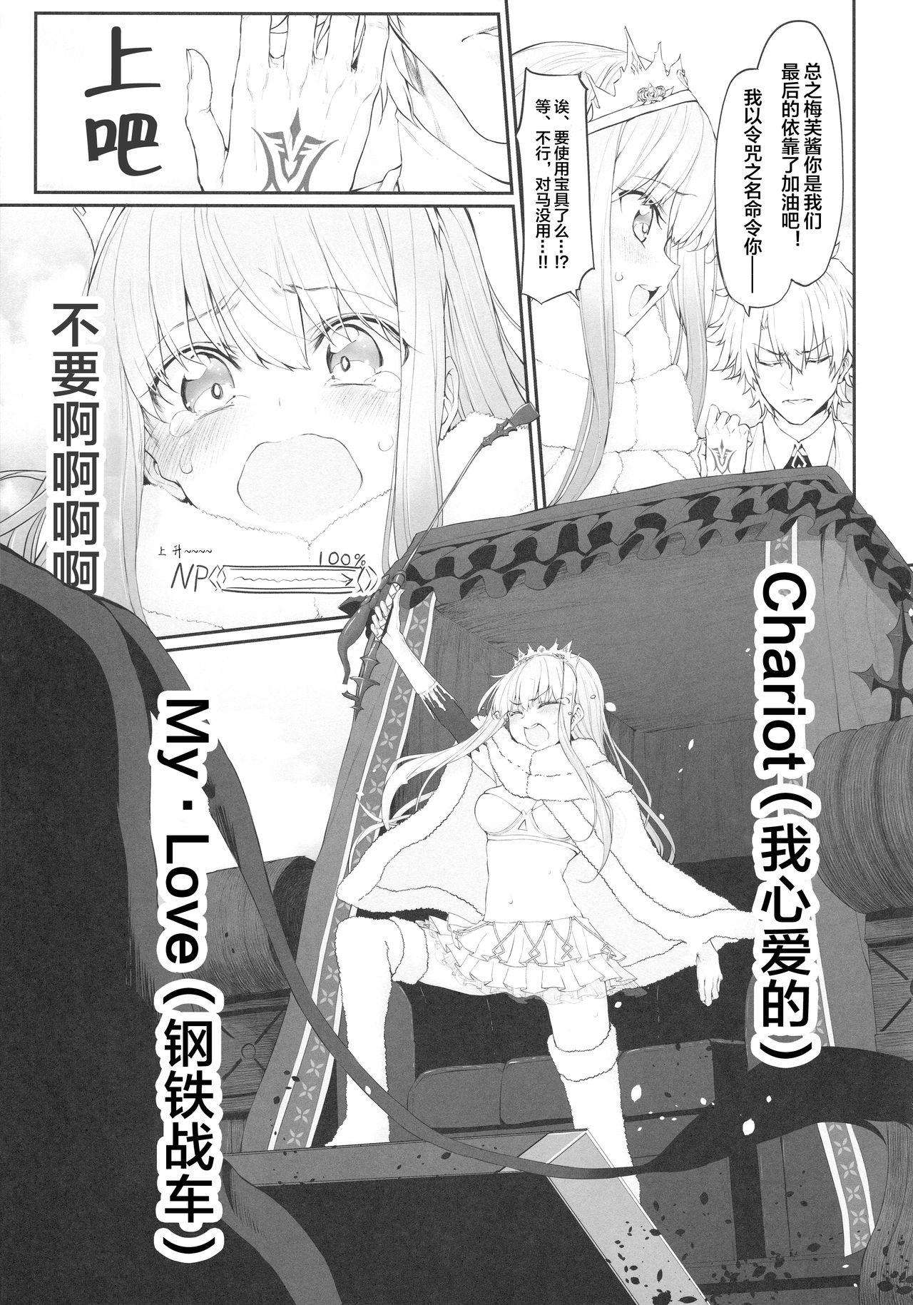 Brunet Marked Girls Vol. 16 - Fate grand order Chica - Page 5