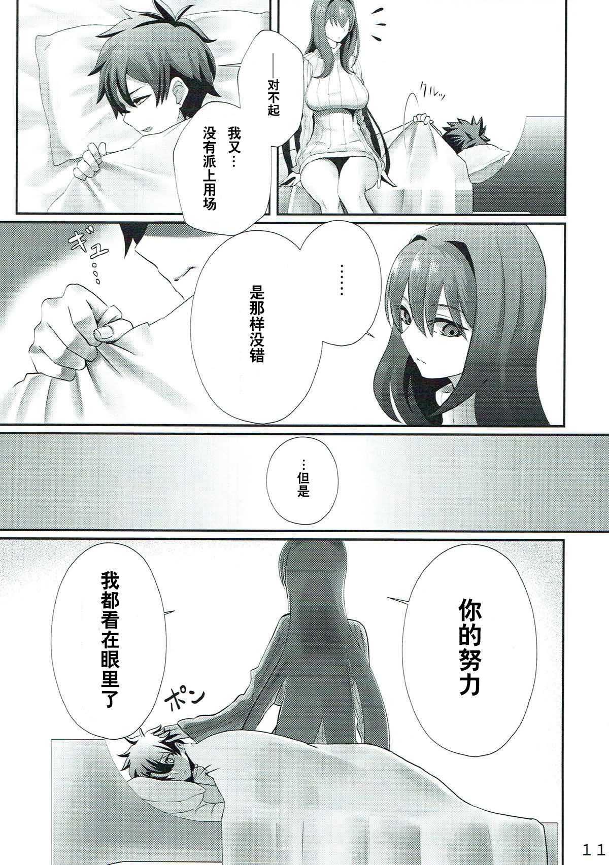 Scathach-san to Issho 9