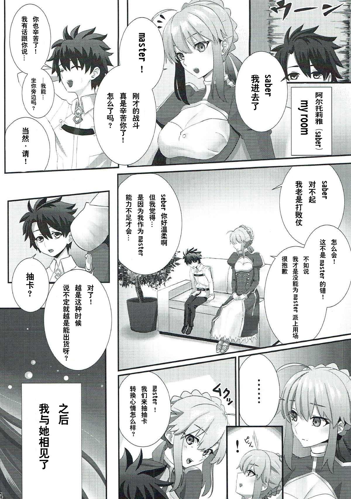 Gay Ass Fucking Scathach-san to Issho - Fate grand order Body - Page 3