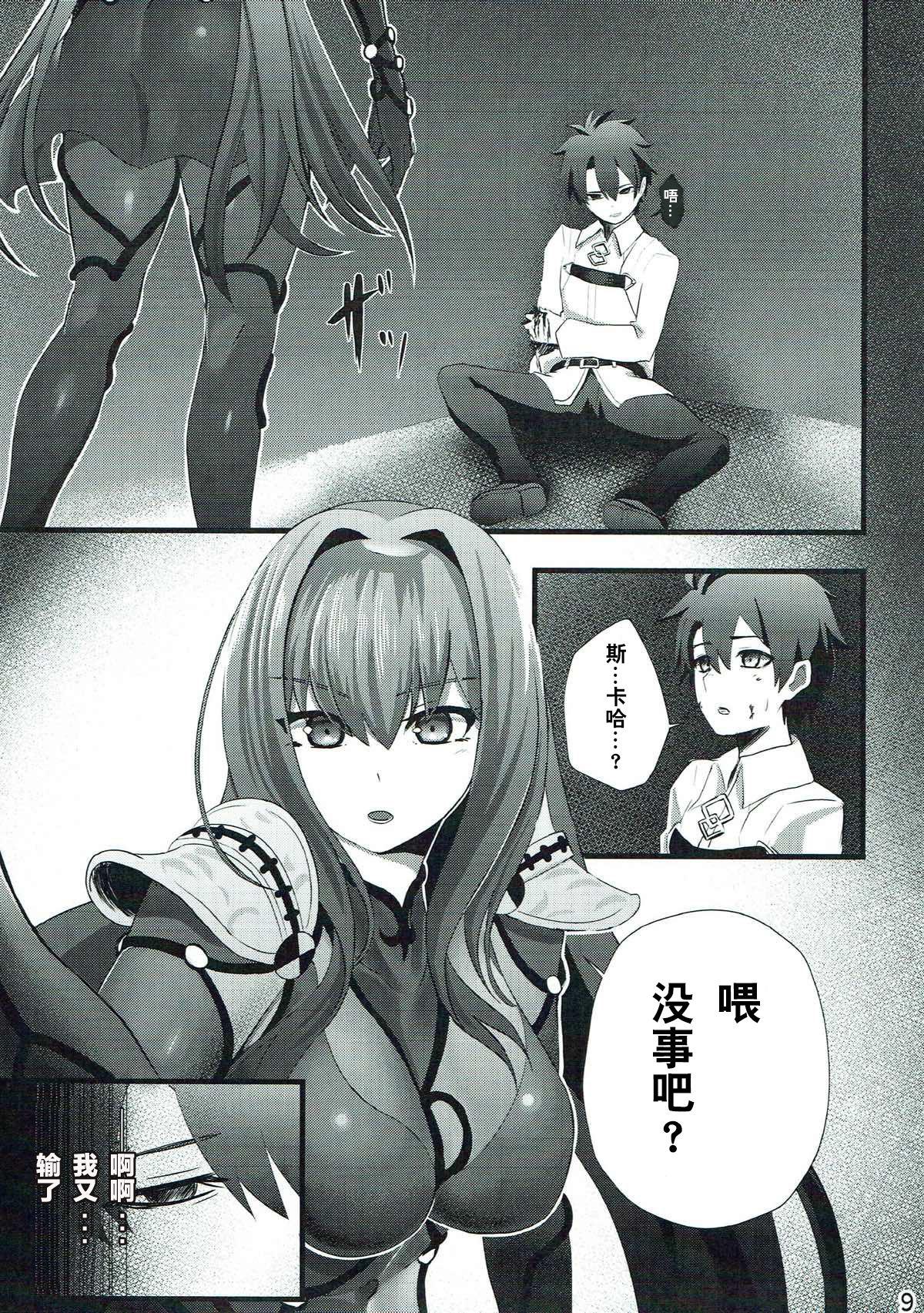 Scathach-san to Issho 7