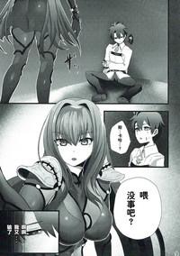 Scathach-san to Issho 8