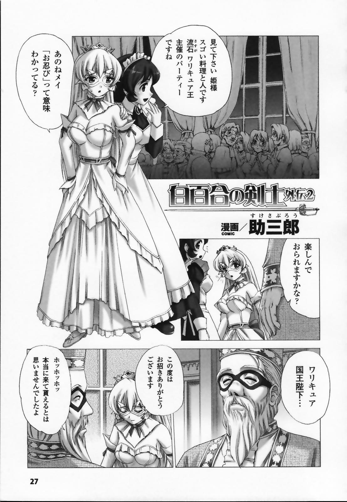 Shirayuri no Kenshi Anthology Comics 28