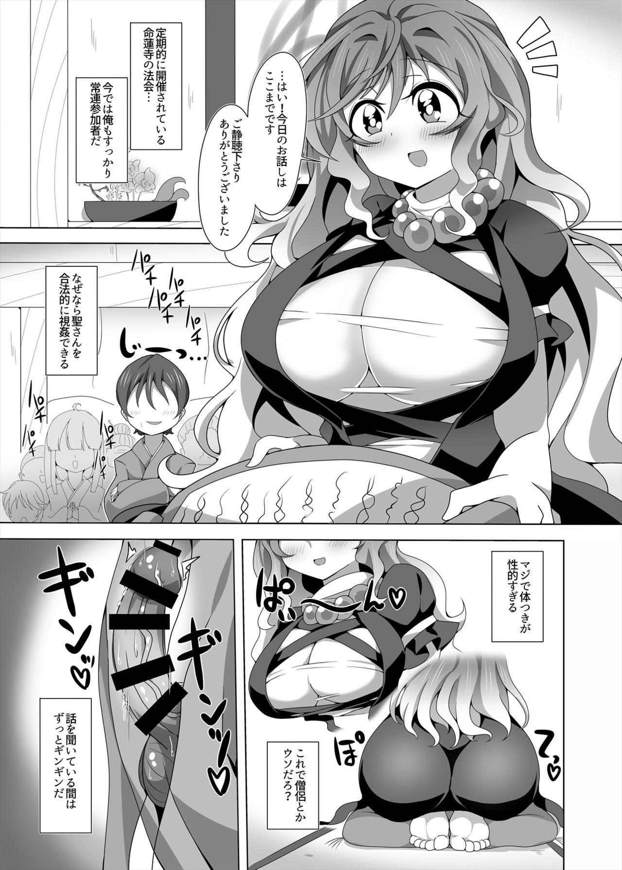 Eat Hijiri-san to Saiinx - Touhou project Fat Pussy - Page 2