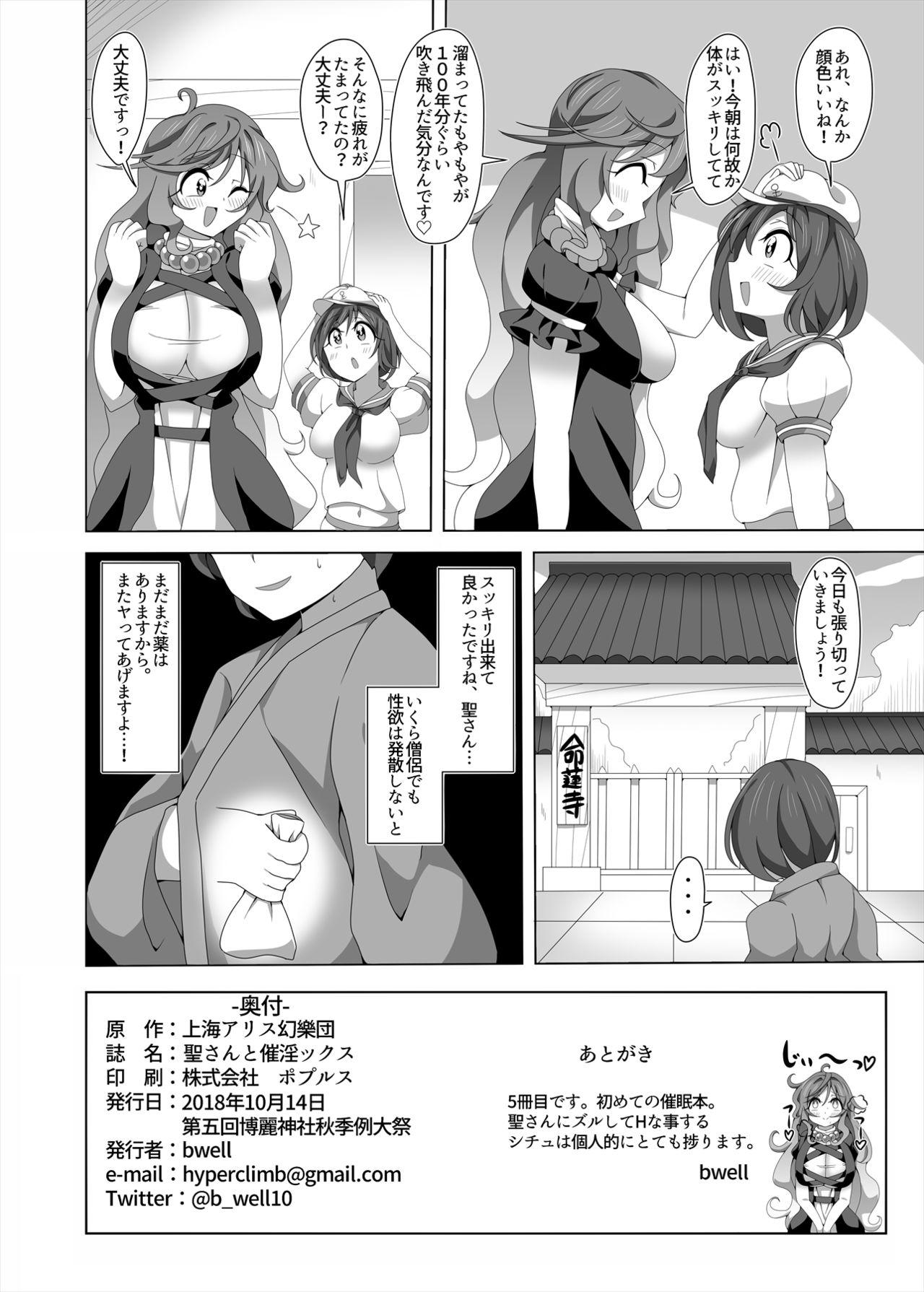 Eat Hijiri-san to Saiinx - Touhou project Fat Pussy - Page 21