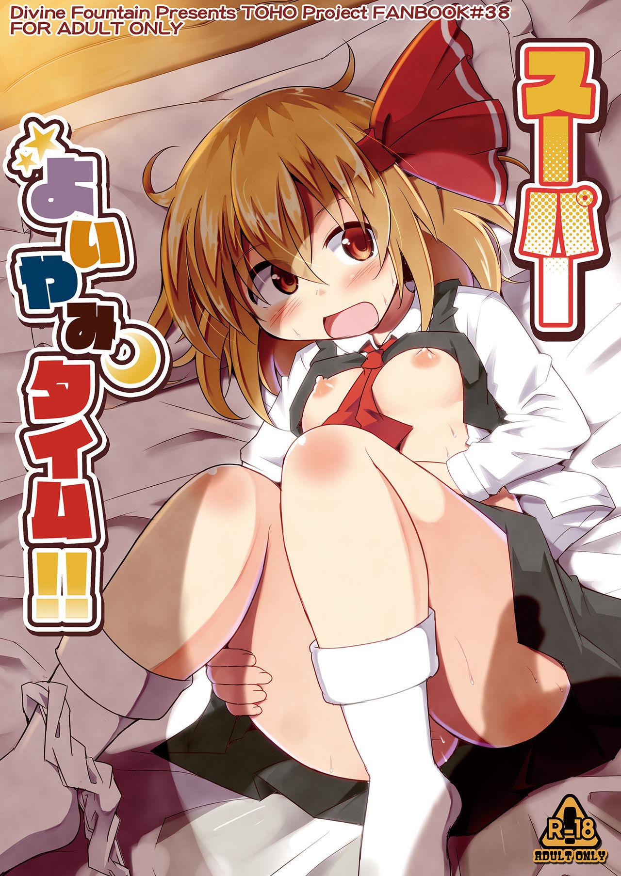 18yearsold Super yoiyami Time - Touhou project Foot - Picture 1