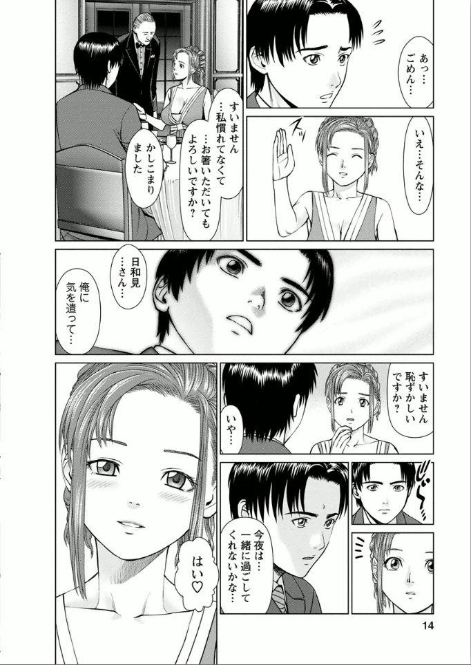 Phat Yumemiru Haken Ichigo-chan Kashima - Page 12