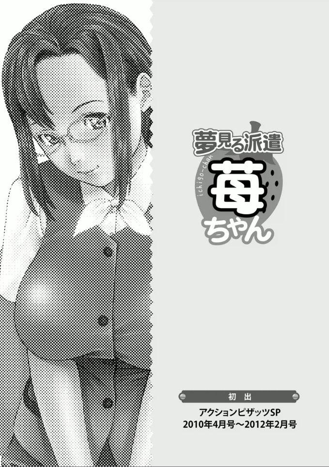 Newbie Yumemiru Haken Ichigo-chan Woman - Page 187