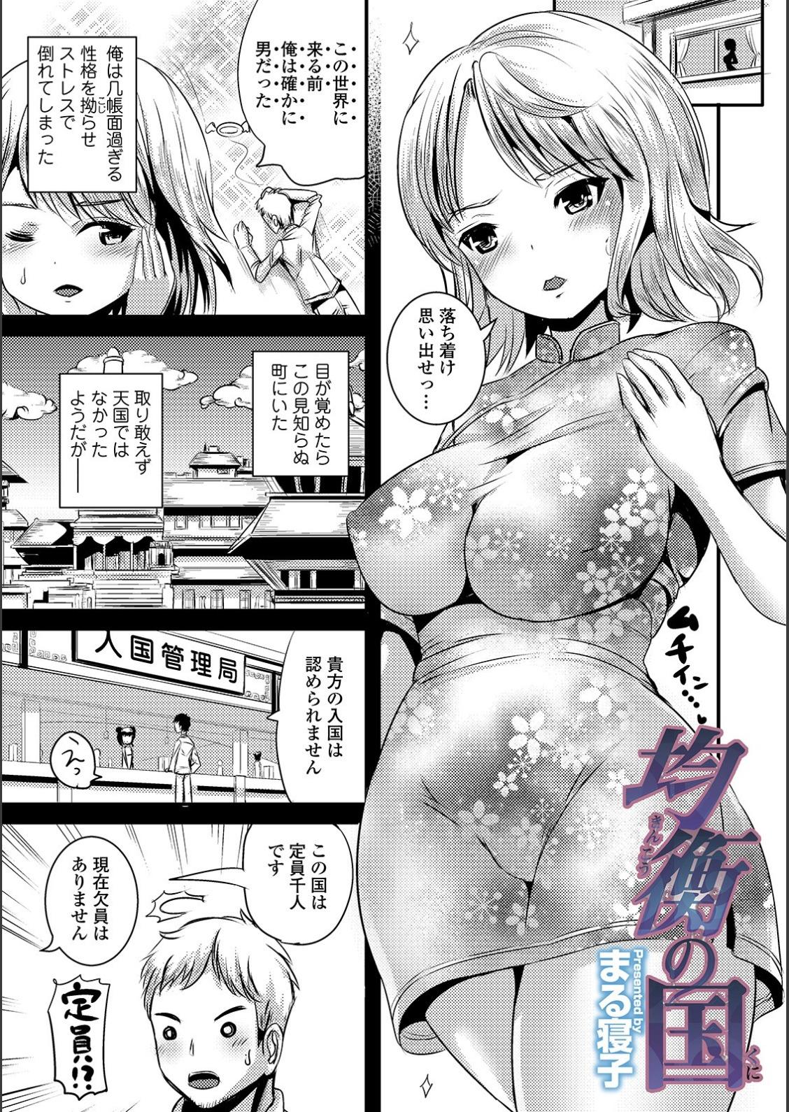 WEB Ban Mesuiki!! Nyotaika Yuugi Vol.02 65