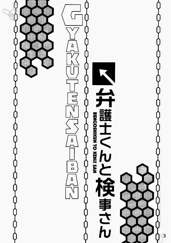 Gay Broken [NP, Kuchibirukara Sandanju (Hoda Karen, Etou Kira)] Bengoshi-kun to Kenji-san (Gyakuten Saiban) [English] [Buusagi] - Ace attorney Home - Page 2