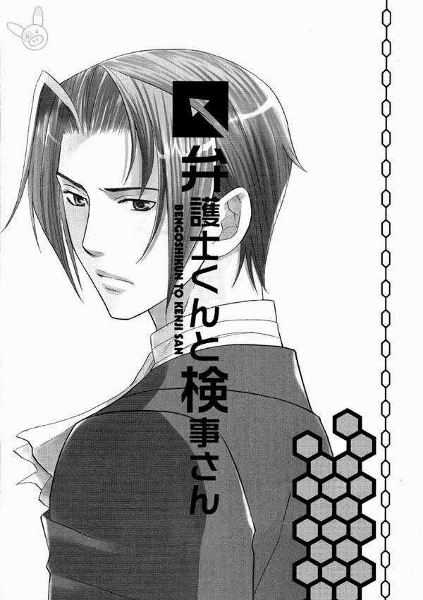 Teen Fuck [NP, Kuchibirukara Sandanju (Hoda Karen, Etou Kira)] Bengoshi-kun to Kenji-san (Gyakuten Saiban) [English] [Buusagi] - Ace attorney Jap - Page 3
