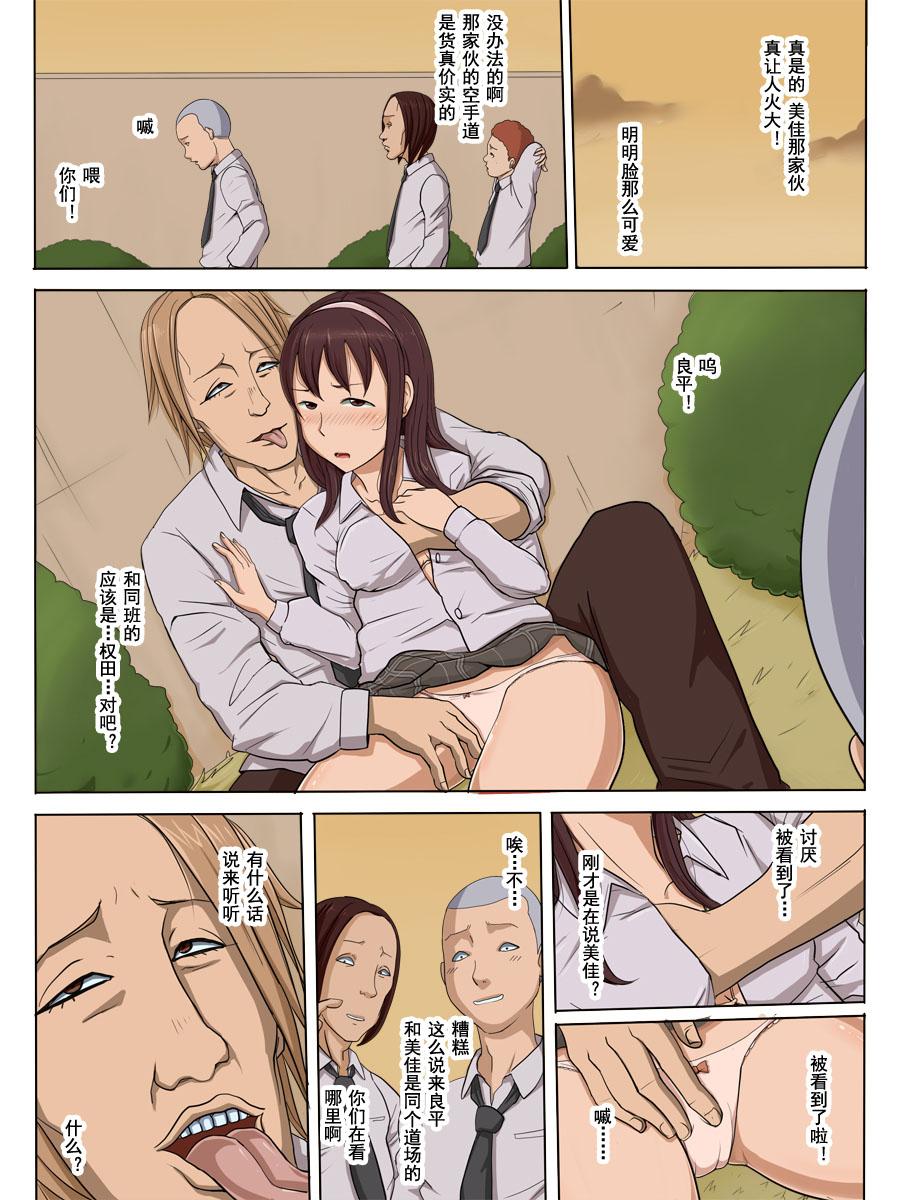 Trap Sonokoro, Anoko wa... - Original Chaturbate - Page 6