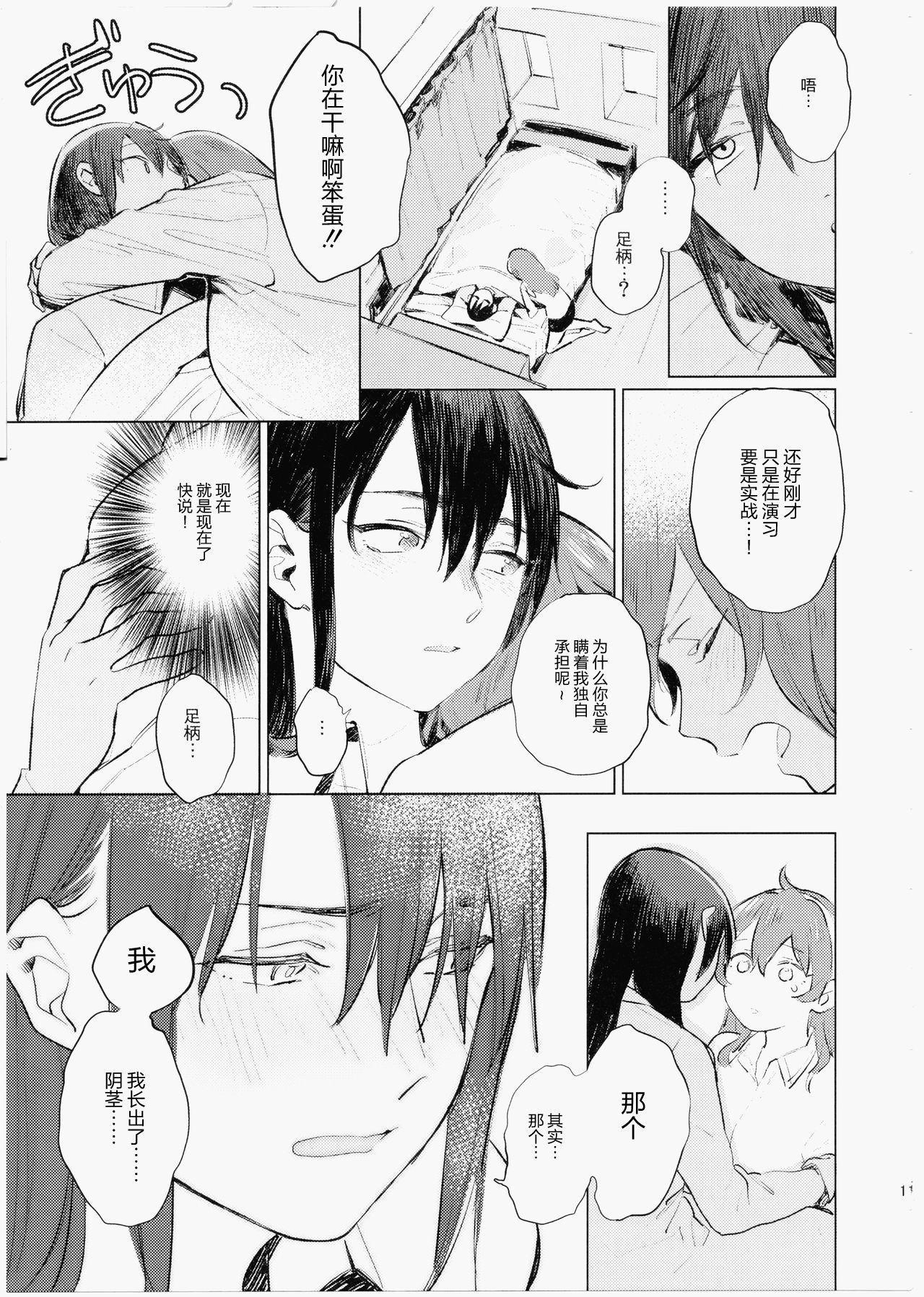 Gay Massage Imouto ni Baretara Shinu - Kantai collection De Quatro - Page 11