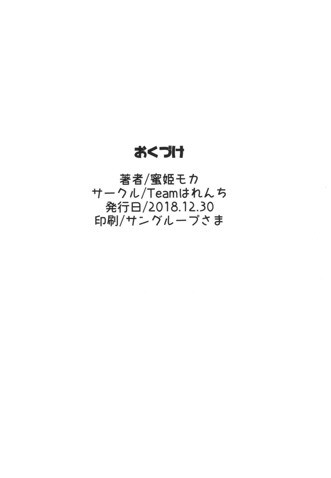 [Team Harenchi (Mituhime Moka)] Mikoto-sama to Utako Onee-san no Babubabu Mayonaka Lesson!! (Nijisanji) [Digital] 21