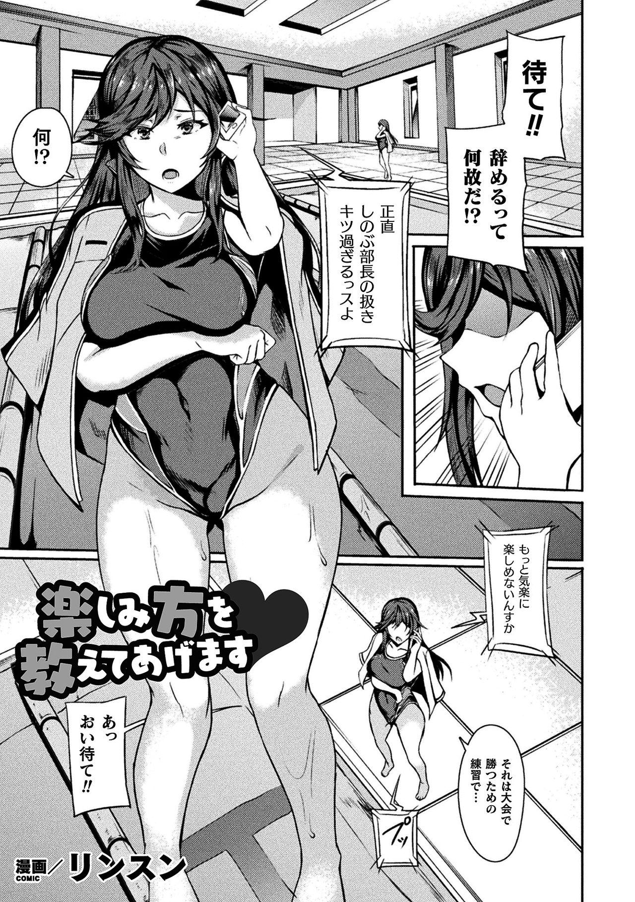 2D Comic Magazine Seijun Shoujo ga YariCir ni Nagasare Inran Paripi Ochi! Vol. 2 24