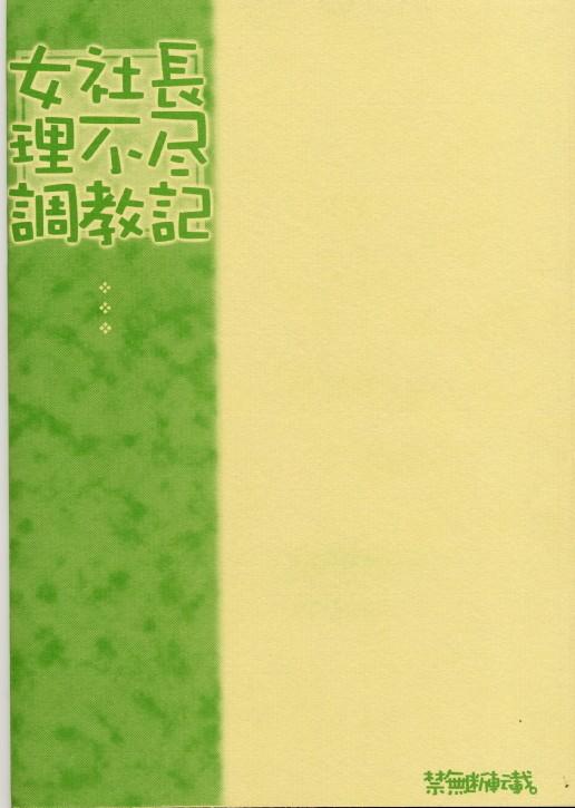 Submissive [bolze] Tsurugi-ya Onna Shachou Funsen-ki - Kizuato Scandal - Page 26