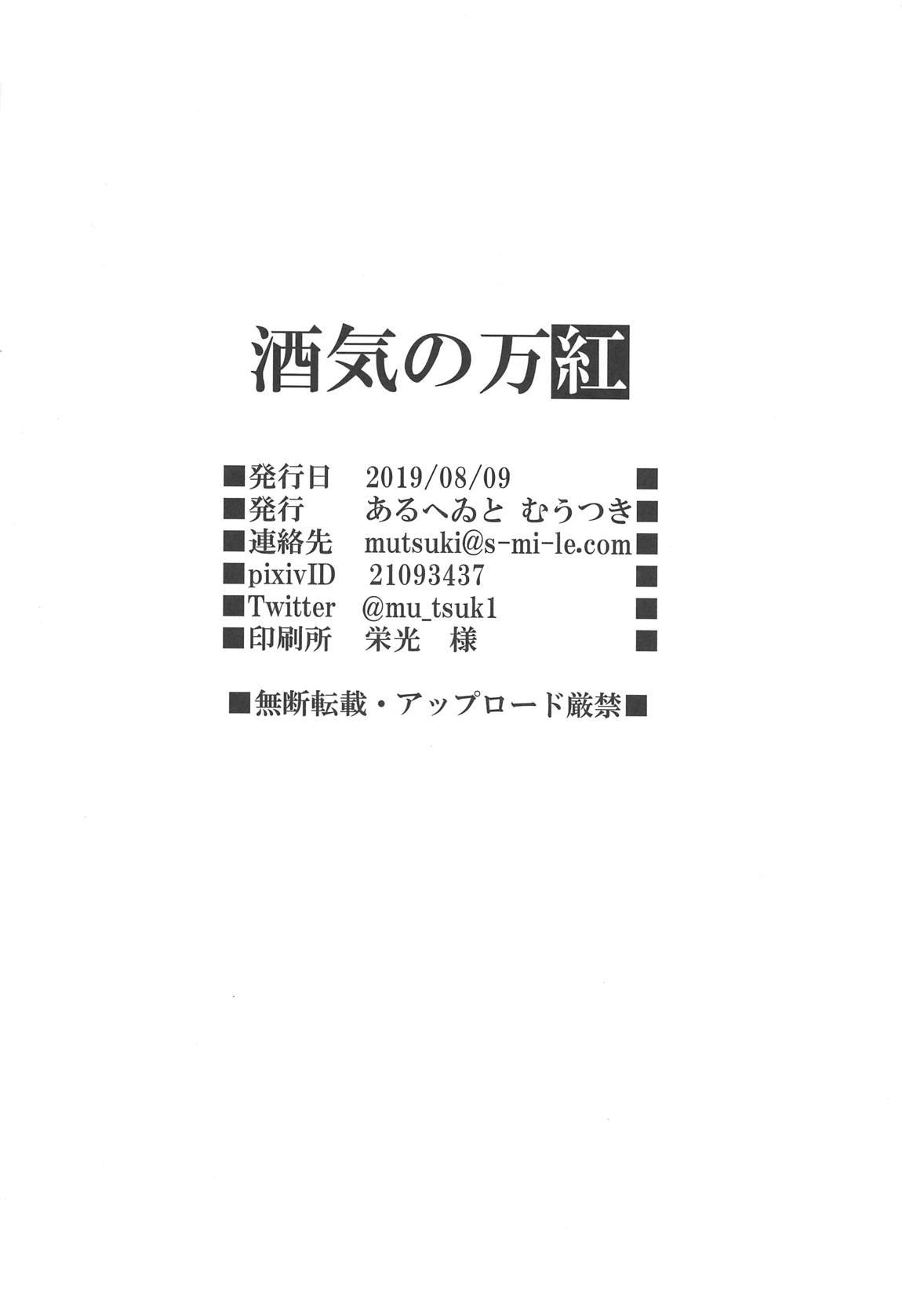 Tributo Sakake no Bankou - Fate grand order Leather - Page 25