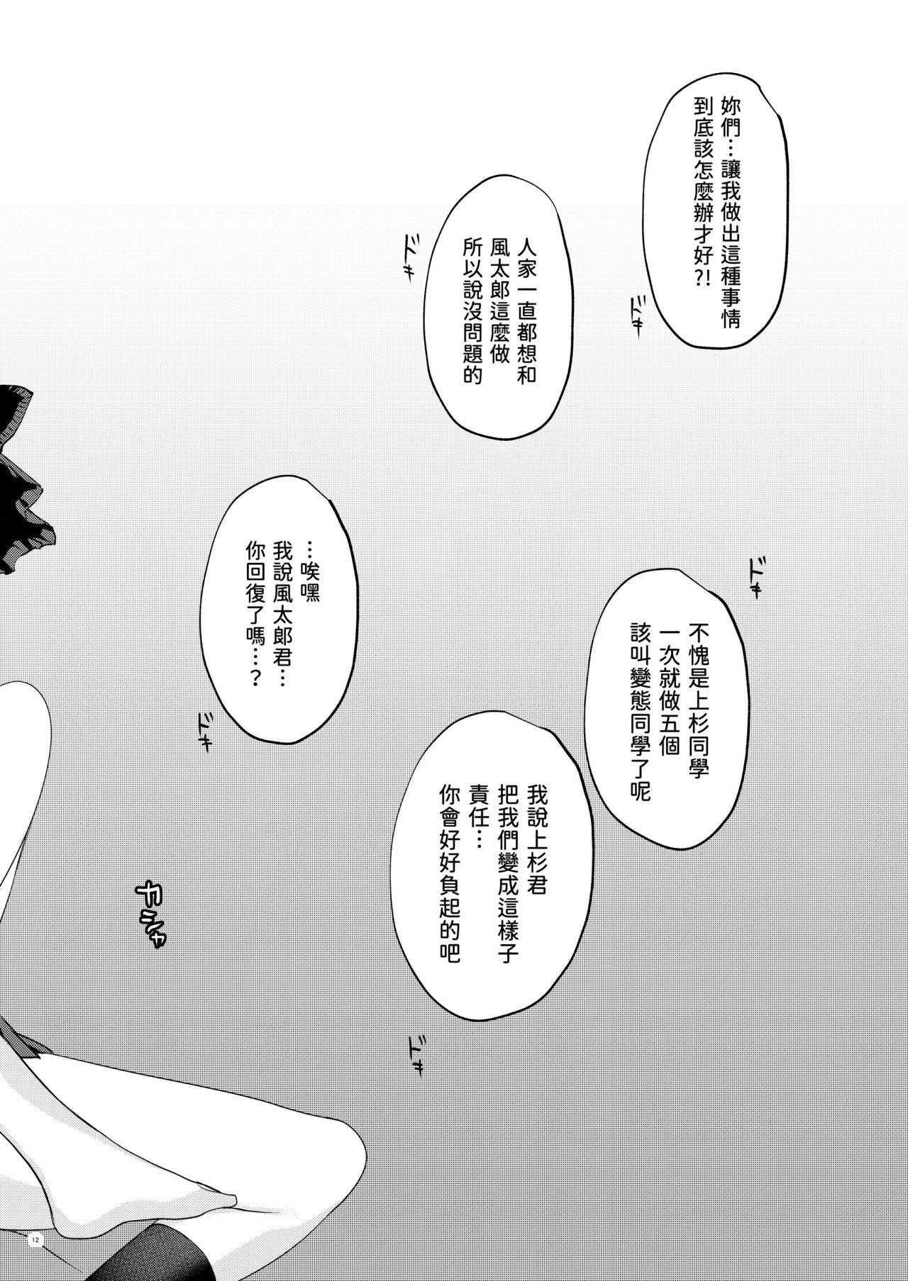 Anal Licking (C96) [Samurai Ninja GREENTEA] Gobun no Go -Nakano-ke Itsutsugo harem END- (Gotoubun no Hanayome) [Chinese] [五等分漢化] - Gotoubun no hanayome Amateur - Page 11