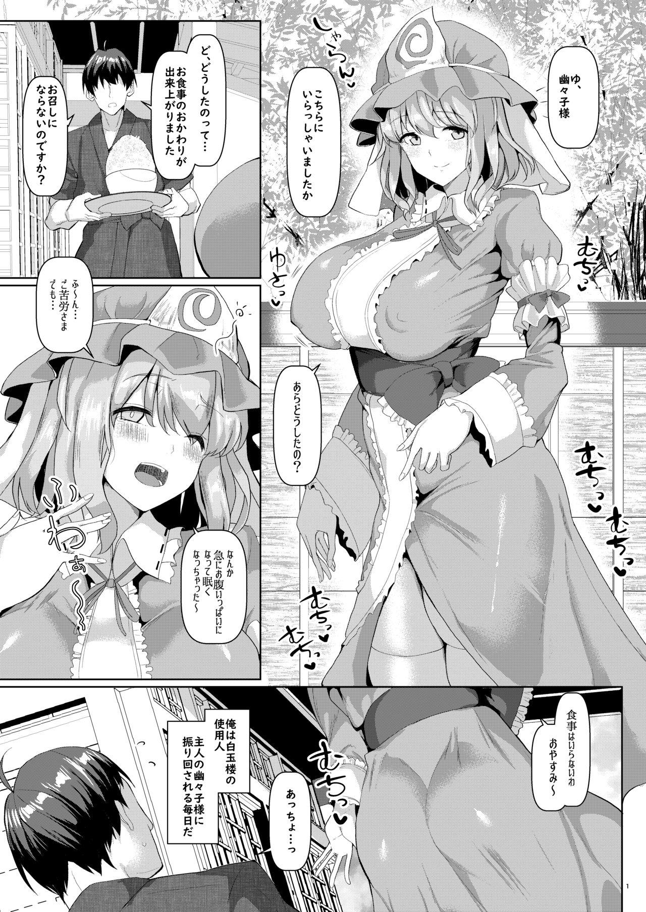 Desnuda Mucchiri to Yawarakai Yuyu-sama o Saimin de - Touhou project Teenage Porn - Page 2