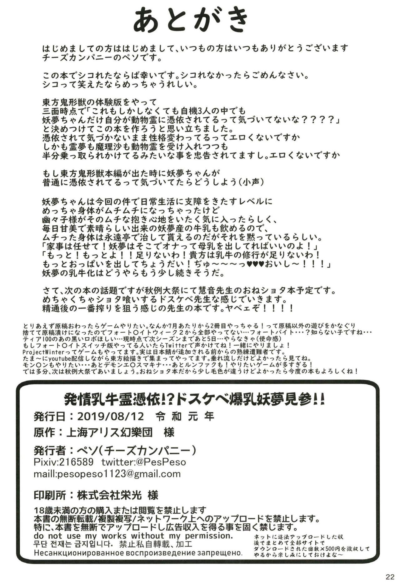 Viet Hatsujou Nyuugyuu Rei Hyoui!? Dosukebe Bakunyuu Youmu Kenzan!! - Touhou project Roughsex - Page 22
