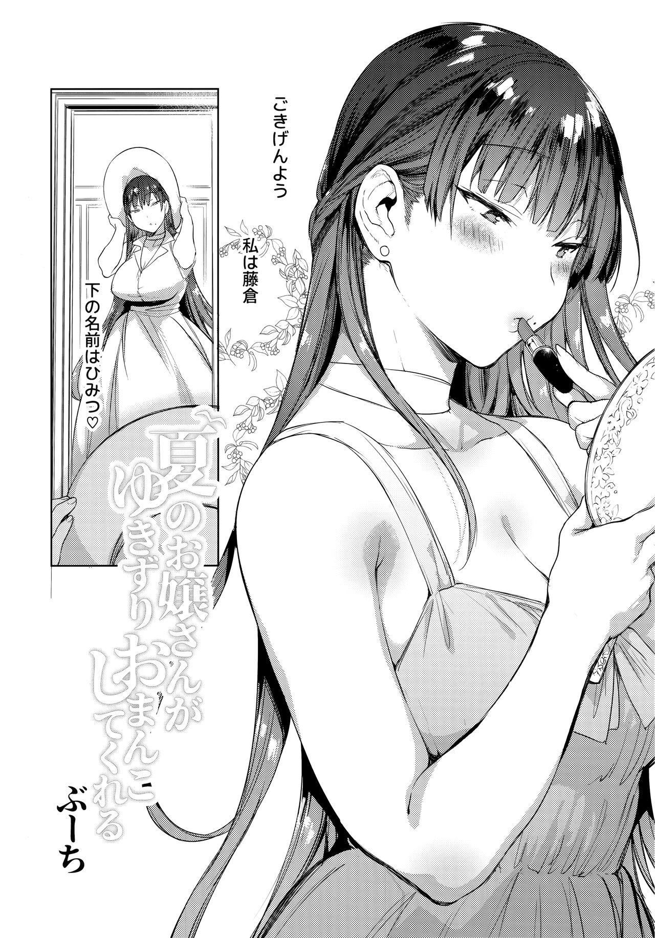 Fitness Natsu no Ojousan ga Yukizuri Omanko shitekureru - Original Brunettes - Page 3