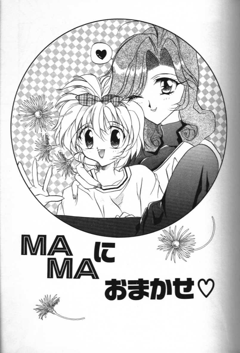 Sister Mama ni Omakase Doctor - Page 1