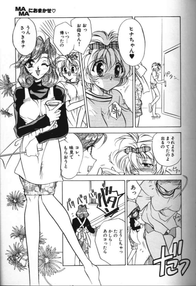 Sister Mama ni Omakase Doctor - Page 5