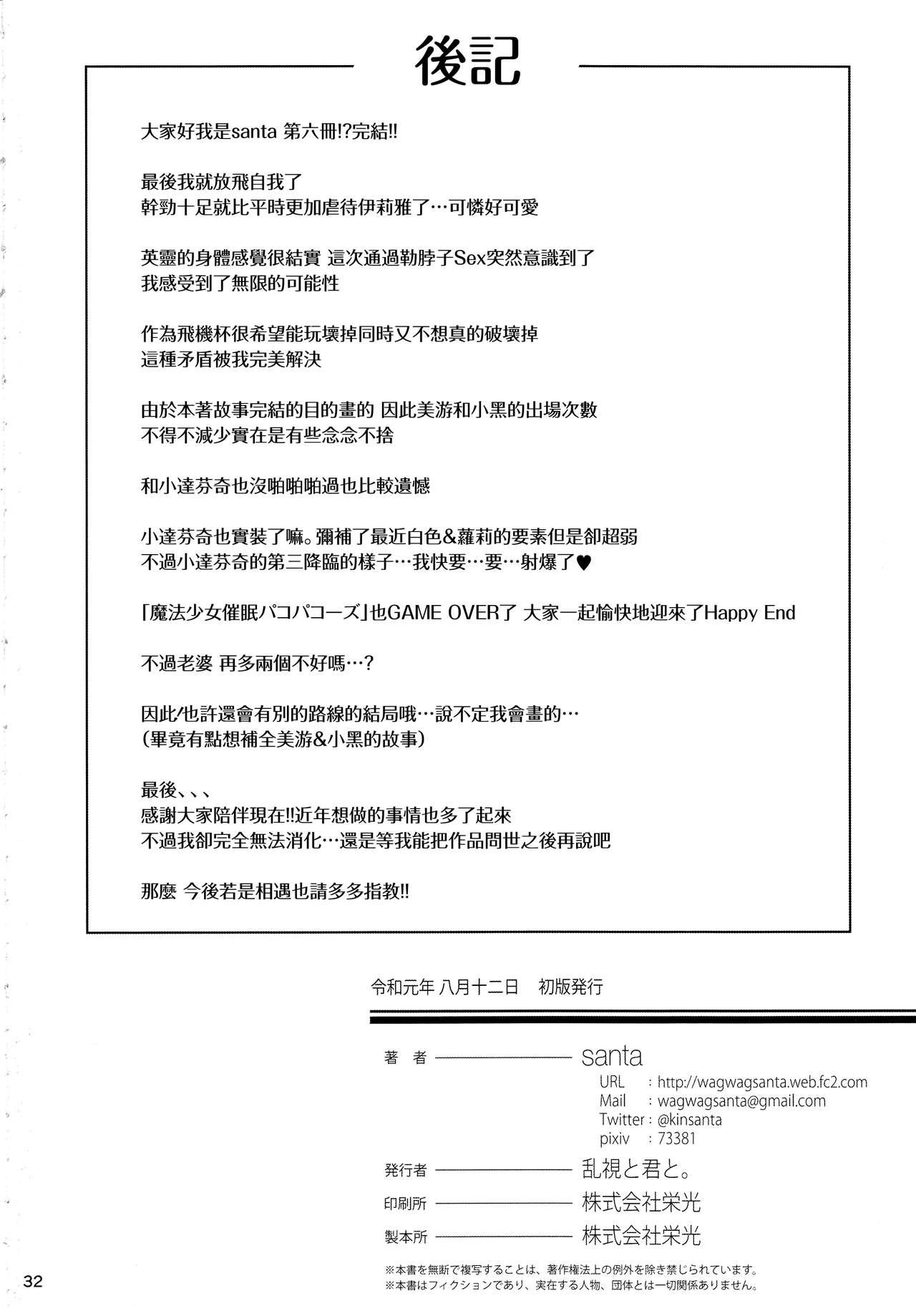 Action Mahou Shoujo Saimin PakopaCause GAME OVER - Fate grand order Fate kaleid liner prisma illya Con - Page 34