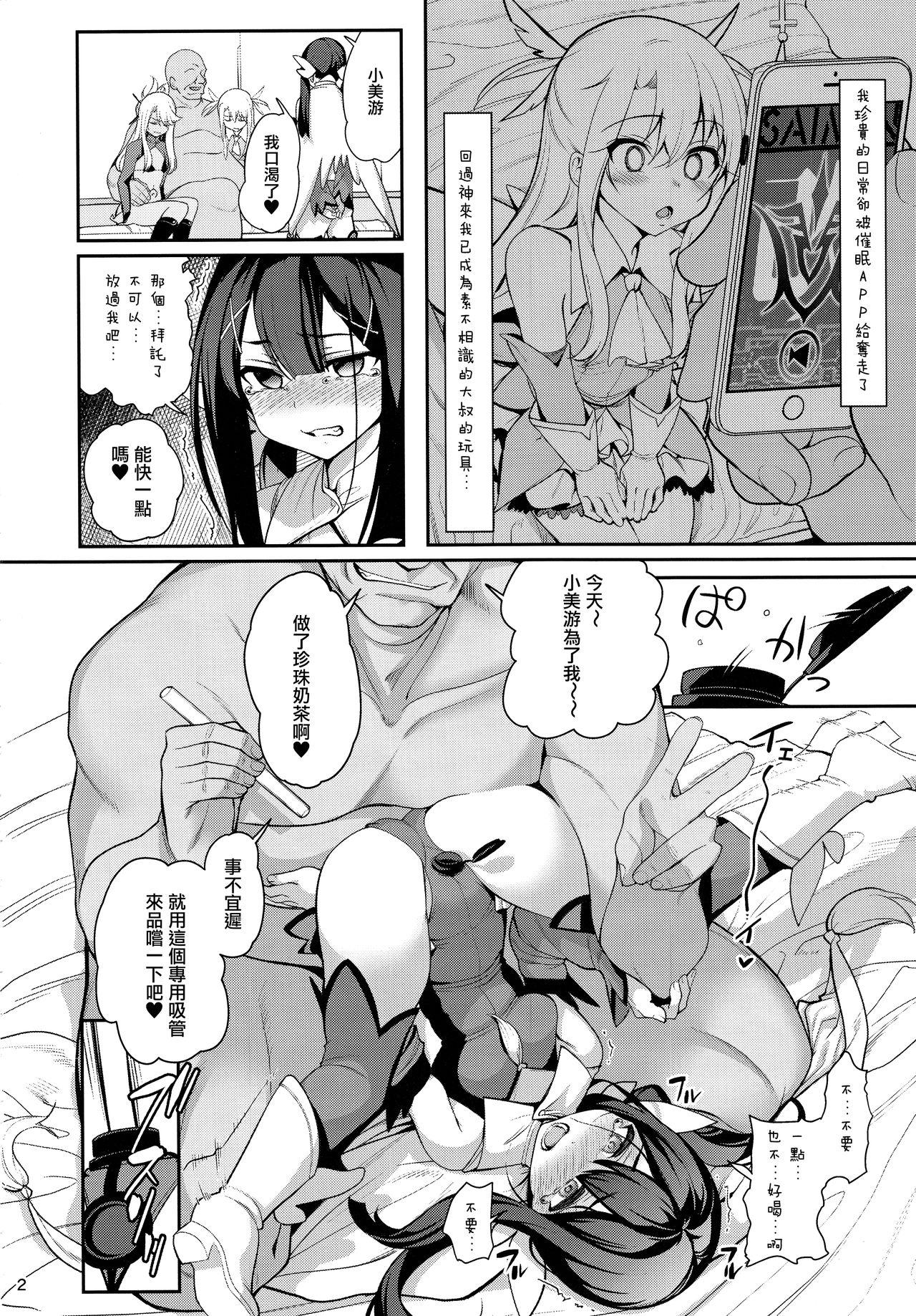 Female Domination Mahou Shoujo Saimin PakopaCause GAME OVER - Fate grand order Fate kaleid liner prisma illya Asstomouth - Page 4